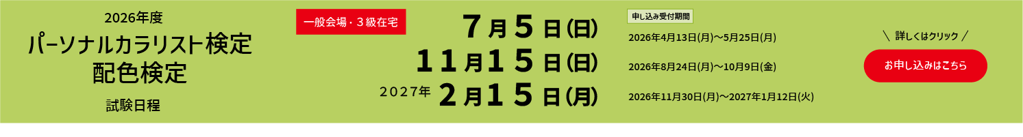 検定バナー