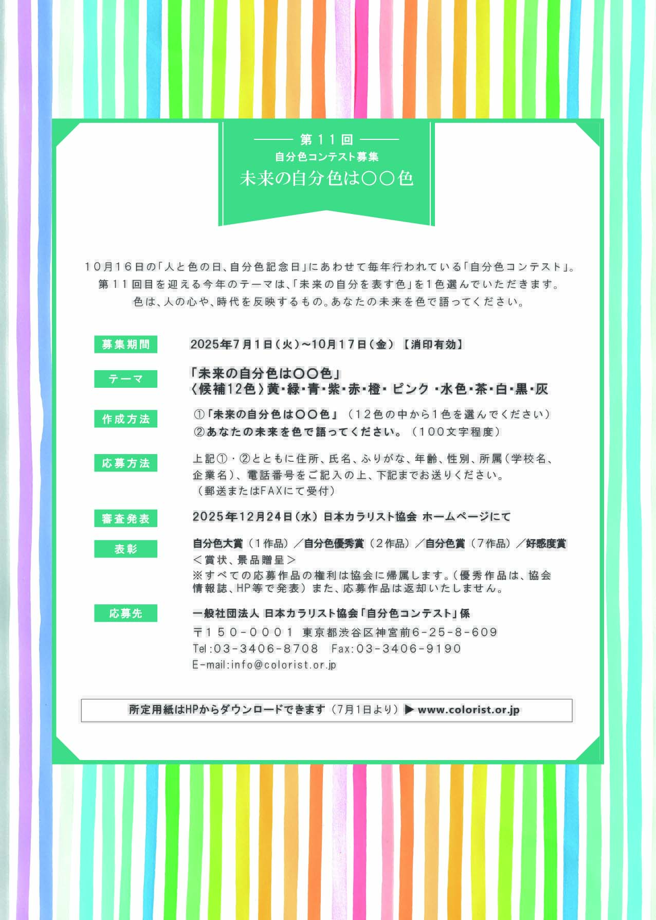 https://colorist.or.jp/WDDT/wp-content/uploads/2025チラシ.jpg