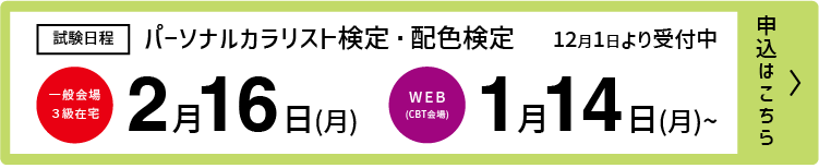検定試験日程