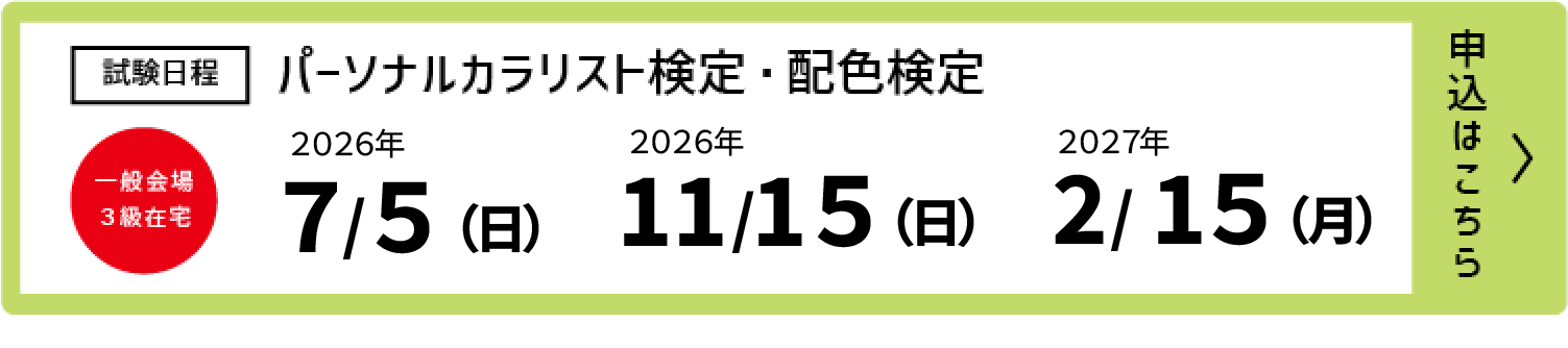 検定試験日程