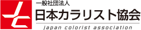 一般社団法人日本カラリスト協会